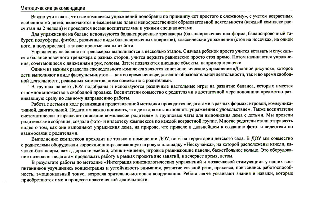 Комплекс упражнений для развития у детей межполушарных связей. Интеграция кинезиологических упражнений и мозжечковой стимуляции