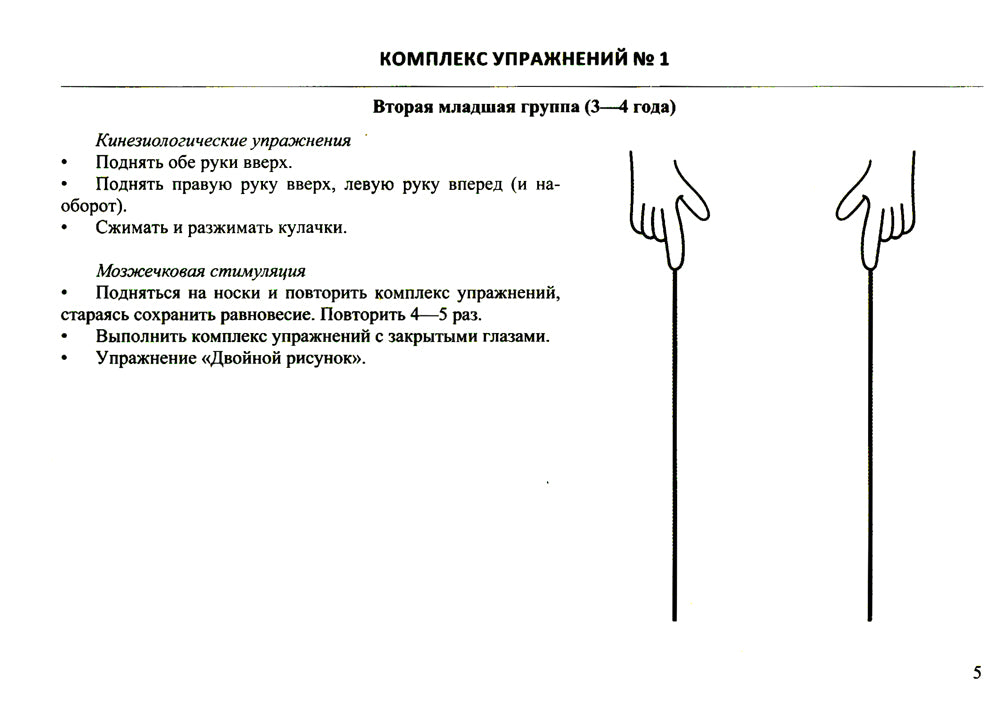 Комплекс упражнений для развития у детей межполушарных связей. Интеграция кинезиологических упражнений и мозжечковой стимуляции