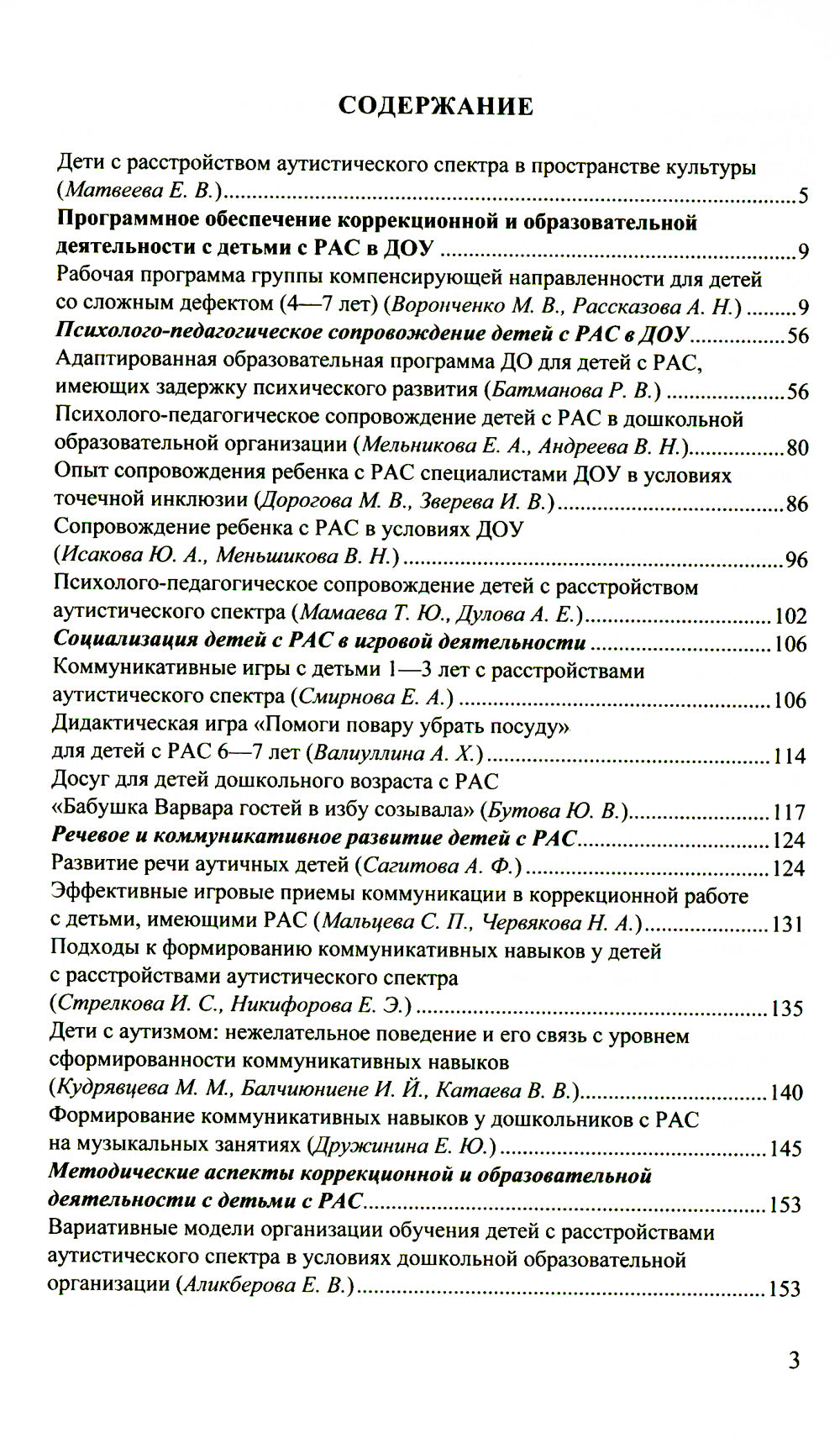 Дети с расстройствами аутистического заболевания в детском саду