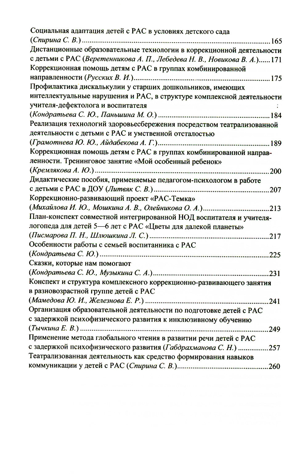 Дети с расстройствами аутистического заболевания в детском саду