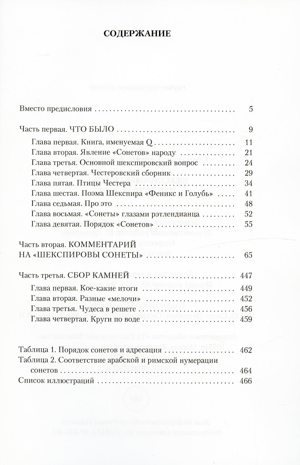 Шекспировы сонеты, или Игра в игре