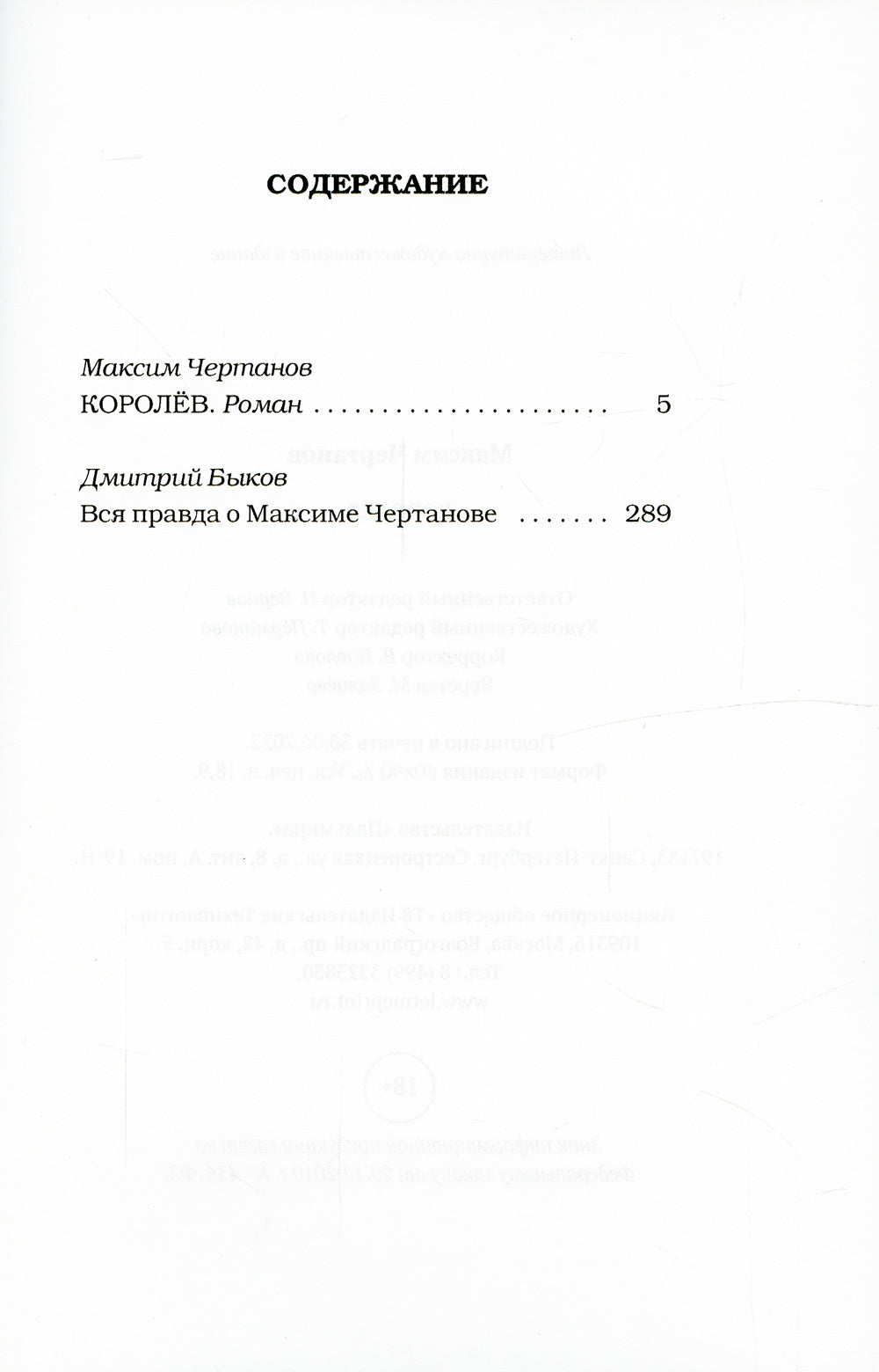 Королев: роман