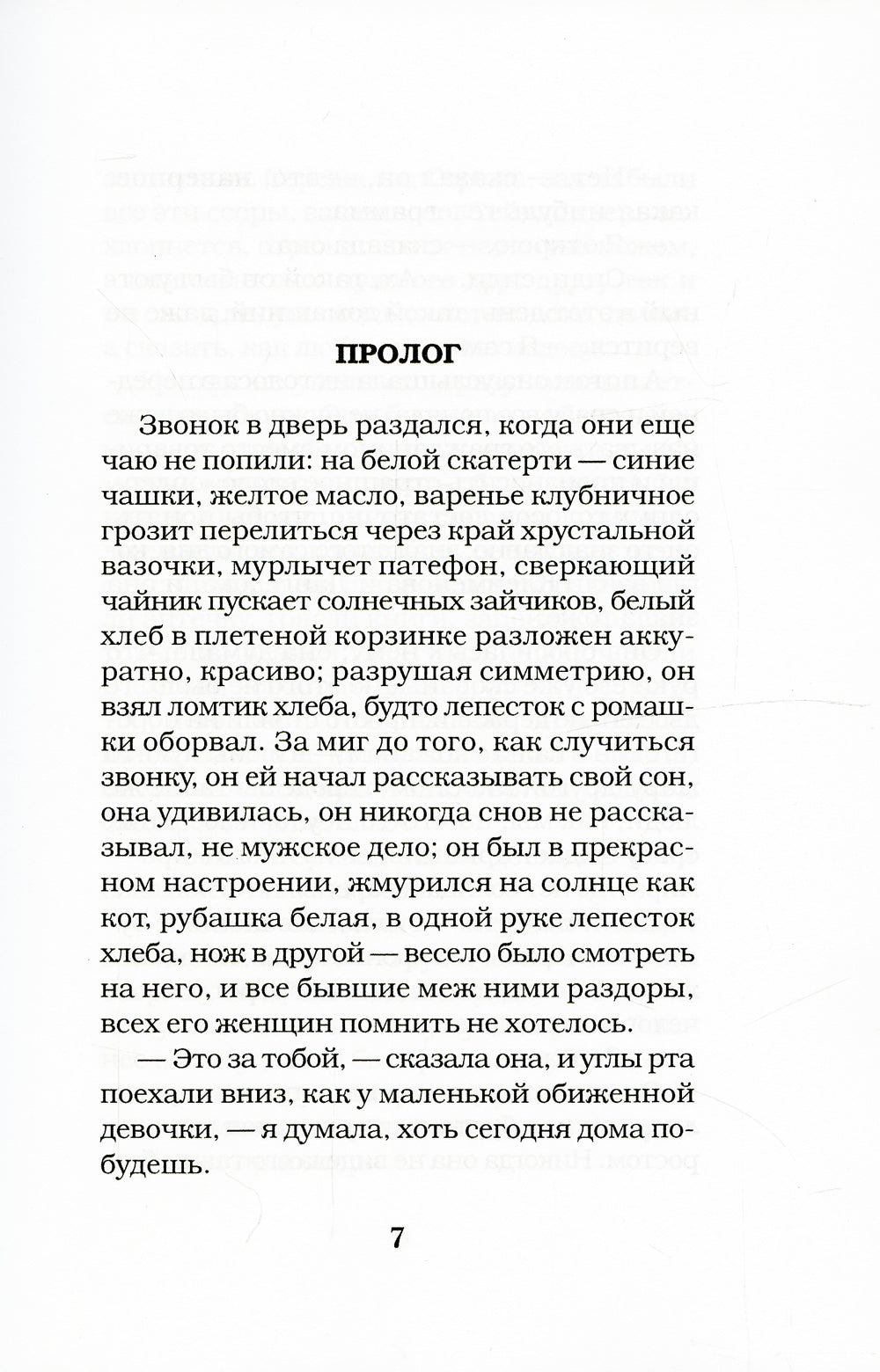 Королев: роман