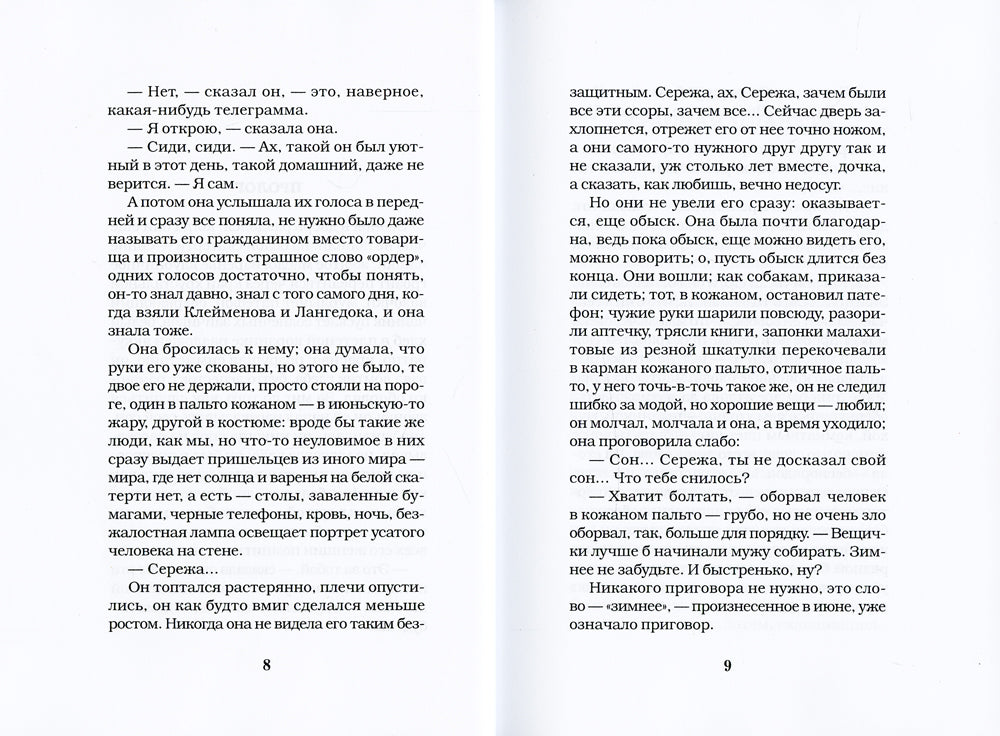 Королев: роман