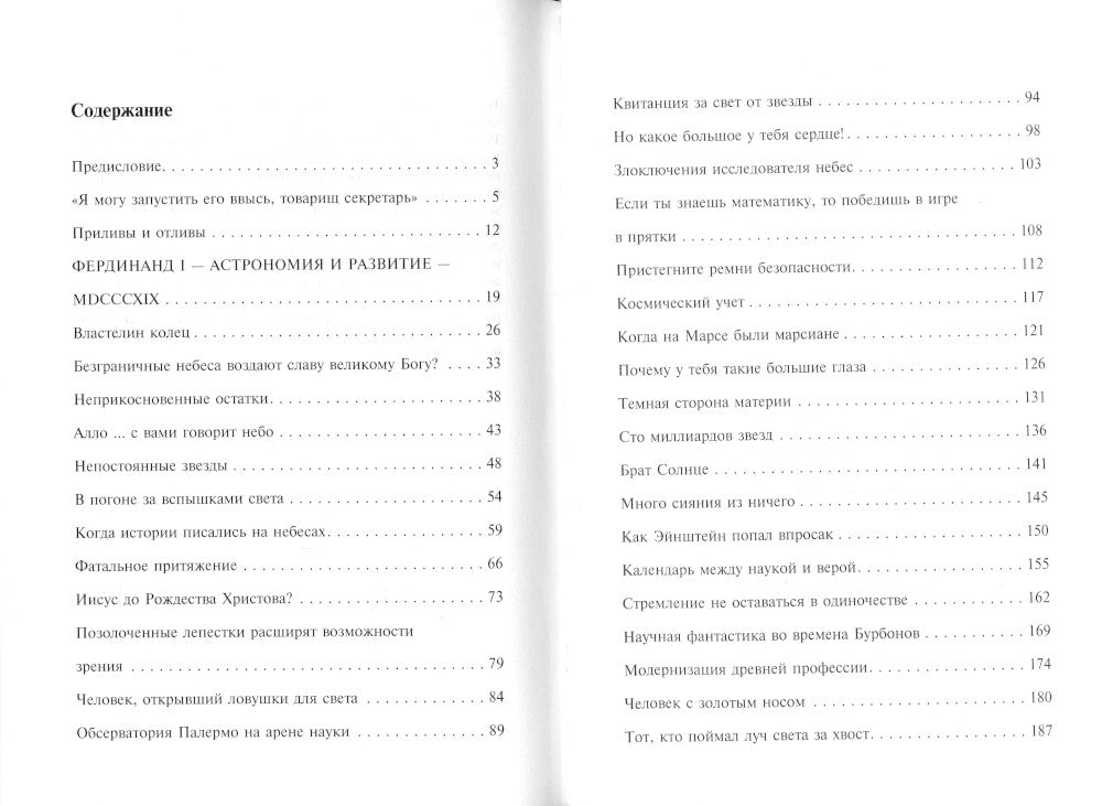 Тысяча и одна ночь. Астрономические этюды
