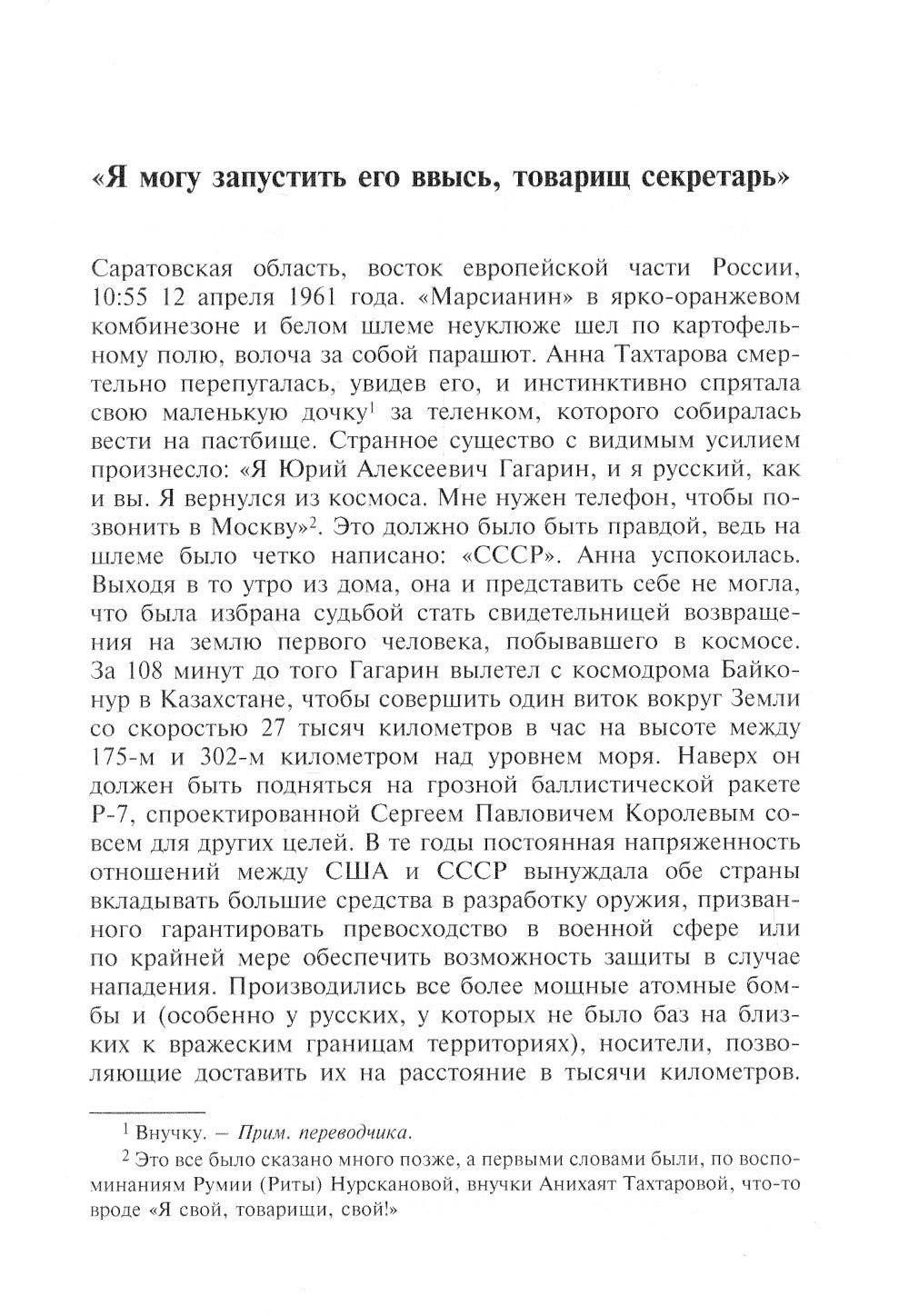Тысяча и одна ночь. Астрономические этюды