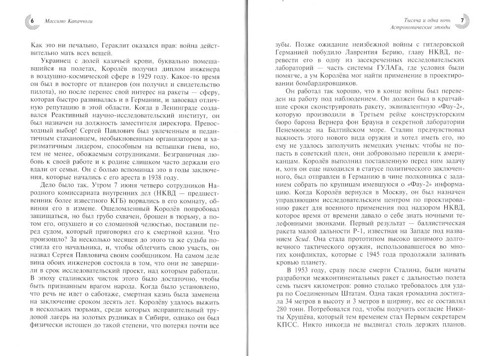 Тысяча и одна ночь. Астрономические этюды