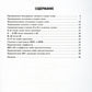 Все правила русского языка в тренировочных упражнениях с ответами и подсказками 5-6 кл