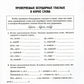 Все правила русского языка в тренировочных упражнениях с ответами и подсказками 5-6 кл