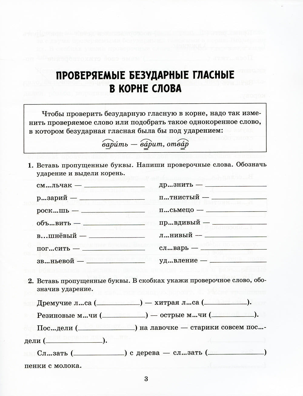 Все правила русского языка в тренировочных упражнениях с ответами и подсказками 5-6 кл