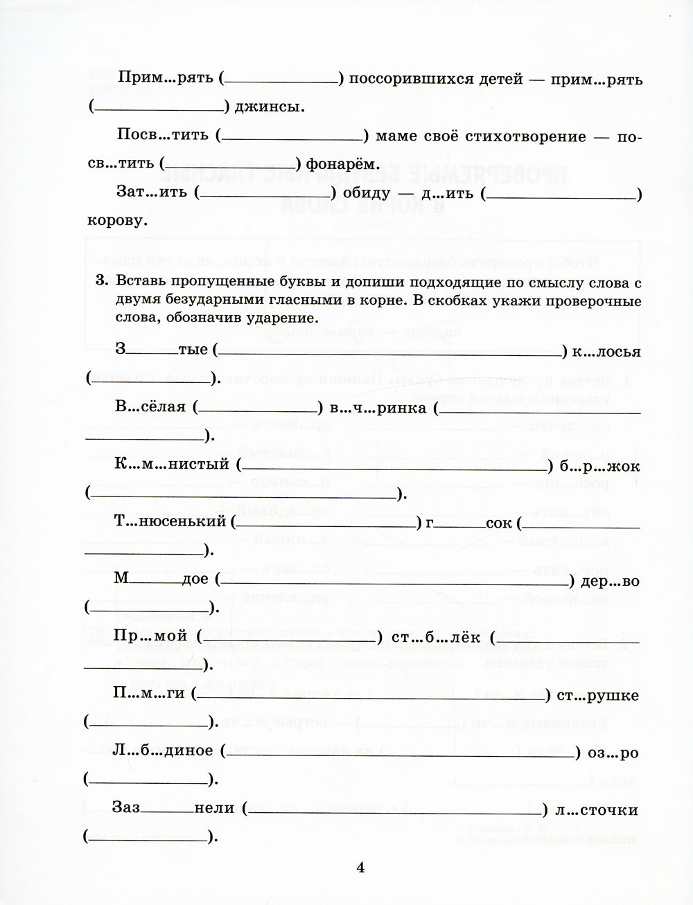Все правила русского языка в тренировочных упражнениях с ответами и подсказками 5-6 кл