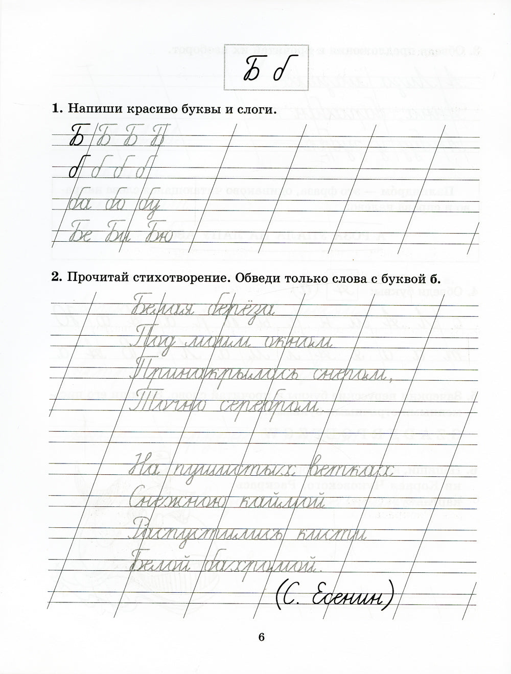 Задания и упражнения на отработку правил русского языка и для исправления почерка. 1-4 кл