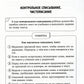 Закрепляем навыки грамотного письма: Контрольное списывание. Чистописание. Тексты для изложений. 1-4 кл
