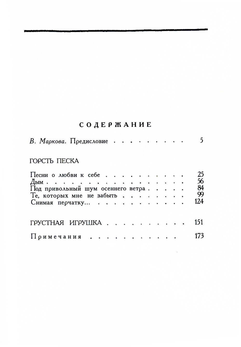 Горсть песка: стихотворения