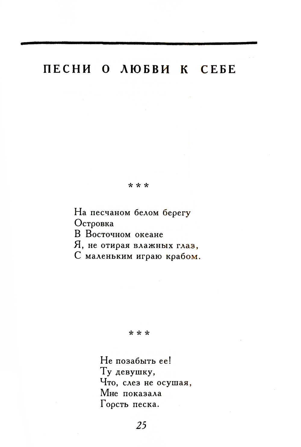 Горсть песка: стихотворения