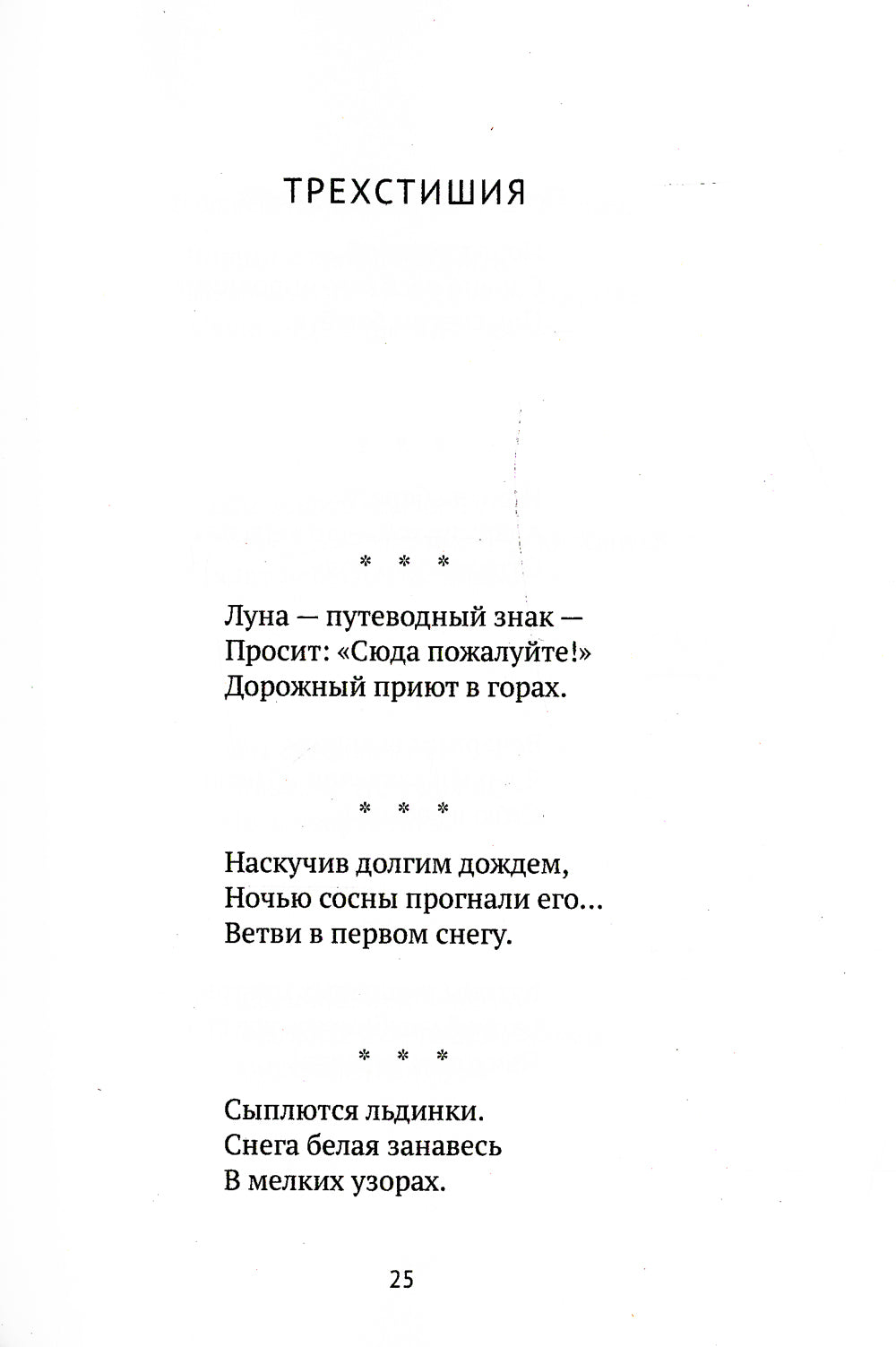 Письма странствующего поэта: стихи