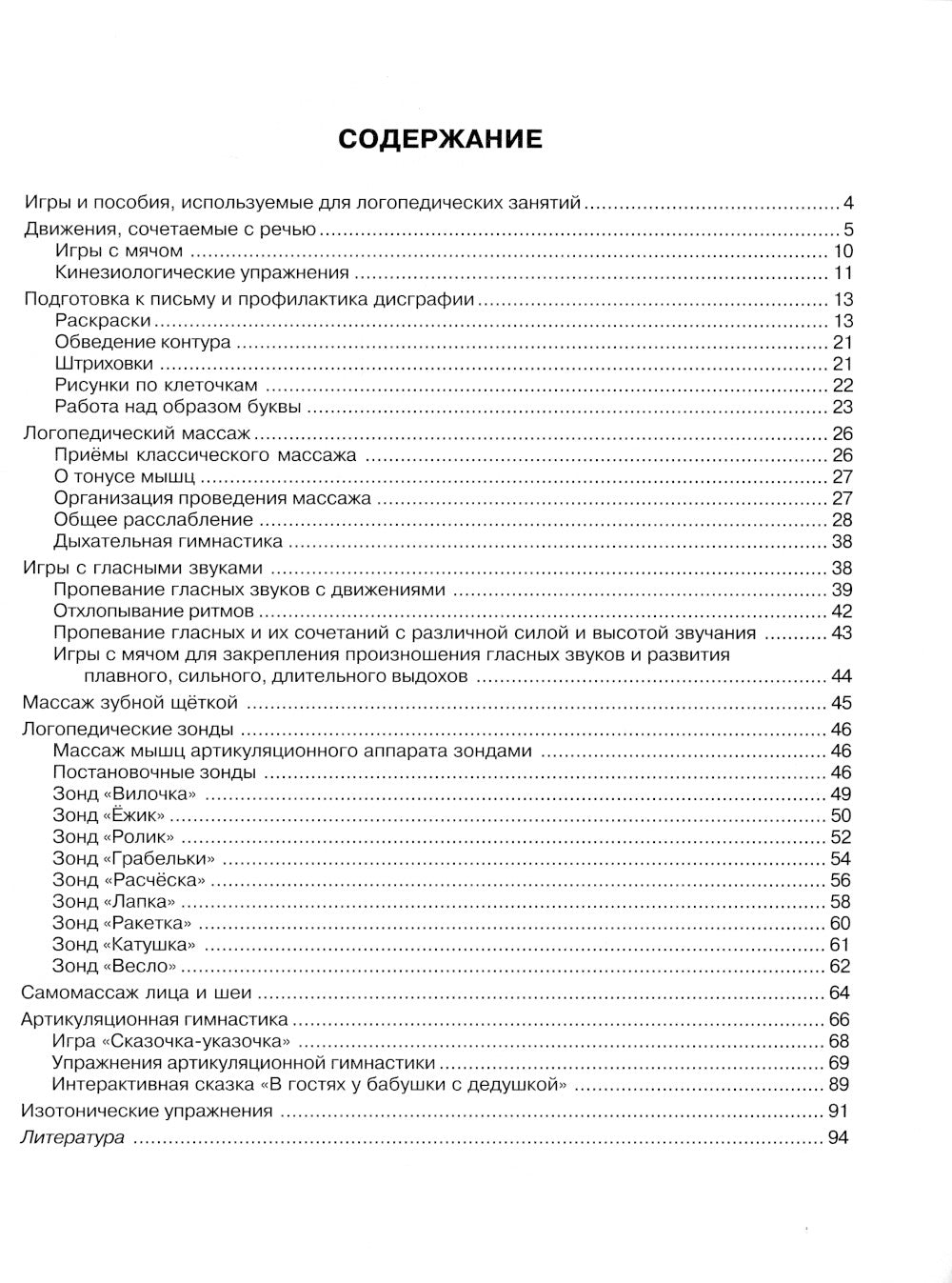 Исправляем произношение. Комплексная методика коррекции артикуляционных расстройств. Для детей 4-7 лет
