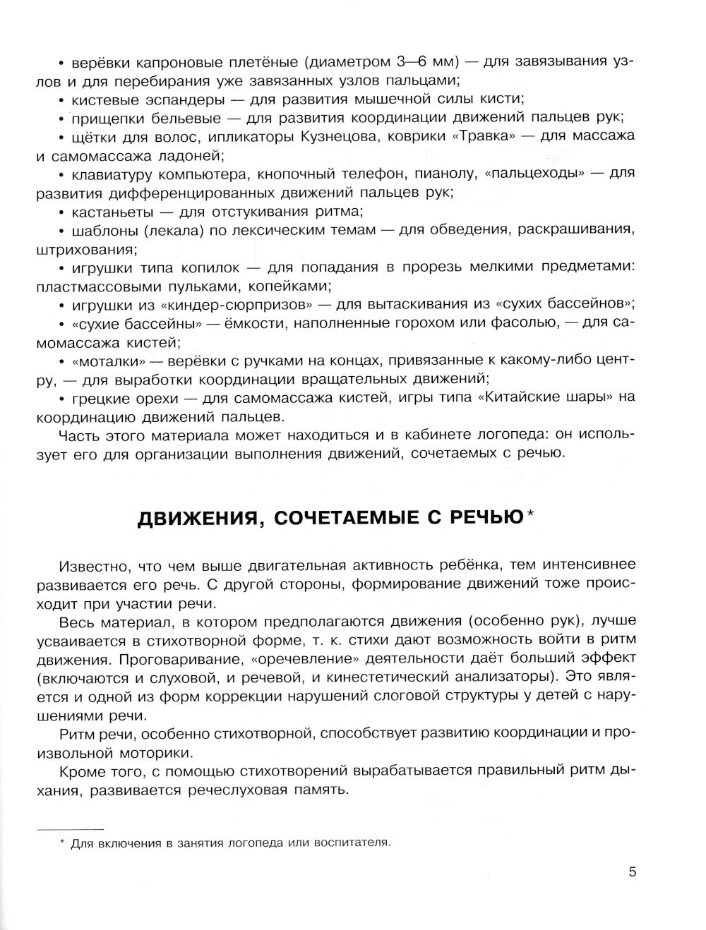 Исправляем произношение. Комплексная методика коррекции артикуляционных расстройств. Для детей 4-7 лет