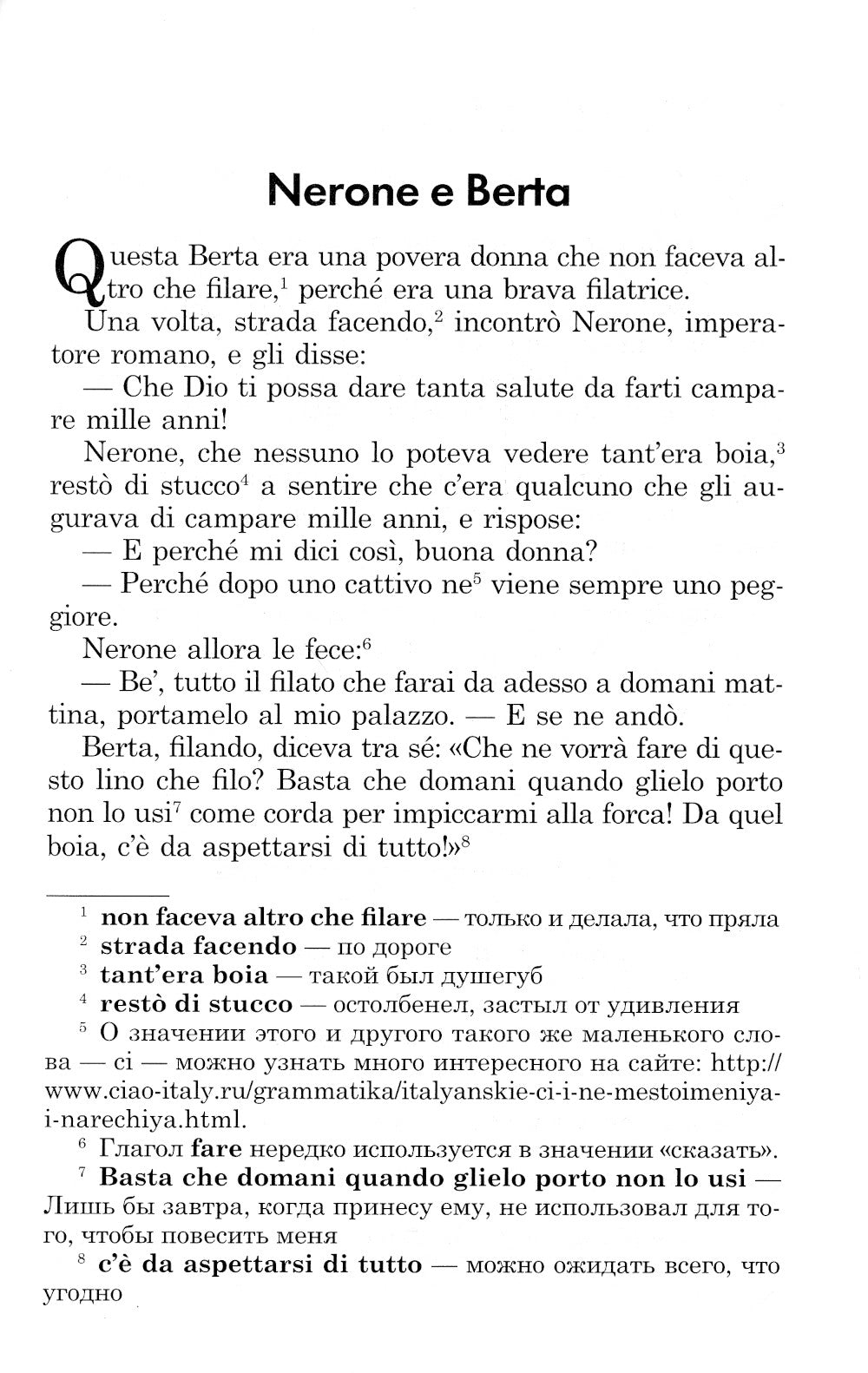 Подарок северного ветра. Итальянские народные сказки = Il Regalo del Vento tramontano fiabe italiane popolari: пособие по чтению