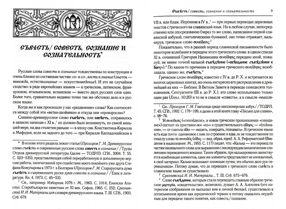 Некогда не народ, а нынешний народ Божий… : Древняя Русь как историко-культурный феномен. 2-е изд., испр