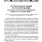 Великий и в малом.... Исследования по истории Русской Церкви и развитию русской церковно-исторической науки. 2-е изд., испр
