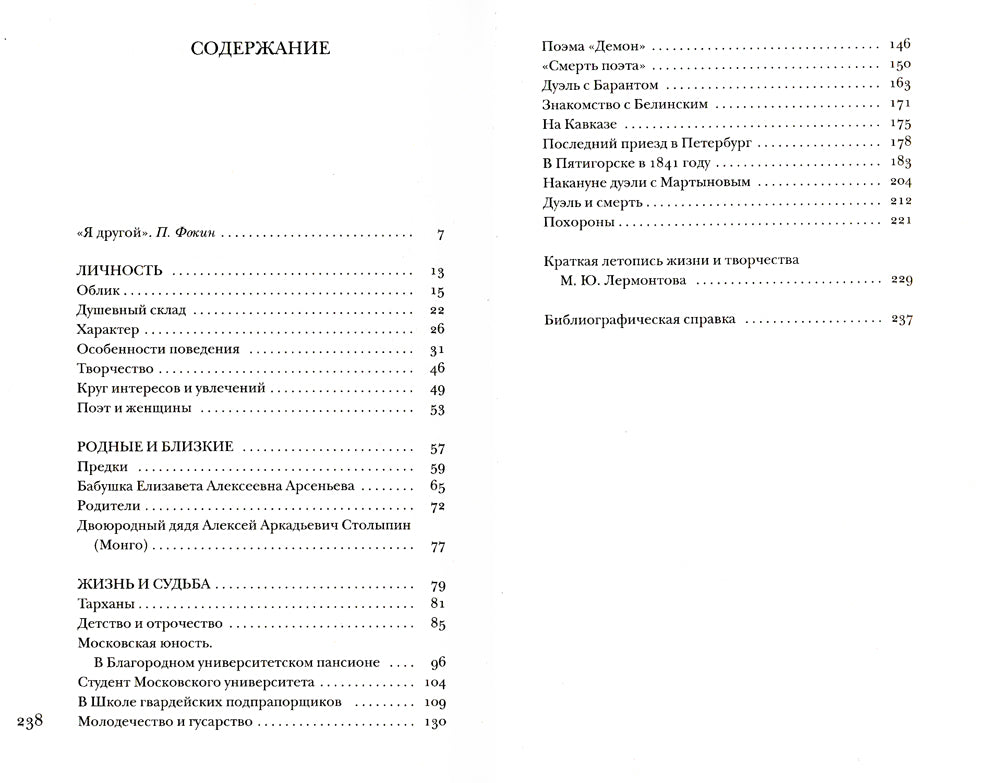 Лермонтов без глянца