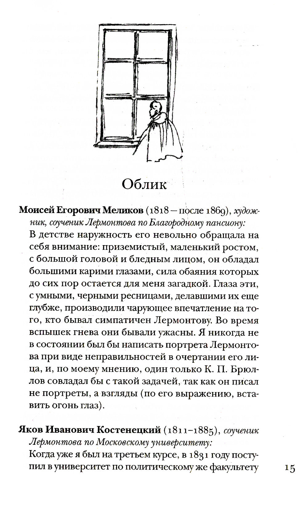 Лермонтов без глянца