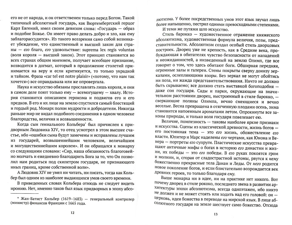 История нравов: Галантный век