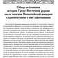История Греко-Восточной церкви под властью турок. От падения Константинополя (в 1453 г.) до настоящего времени. 2-е изд., испр