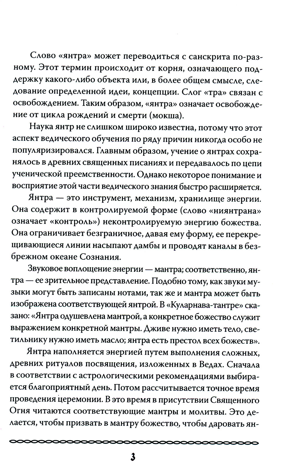 Янтры индийских божеств