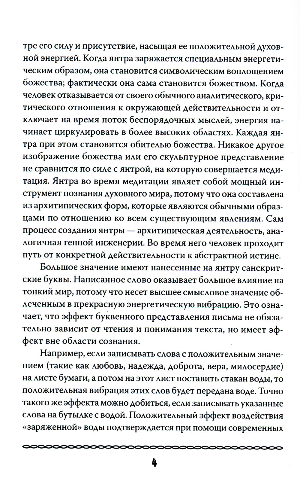 Янтры индийских божеств