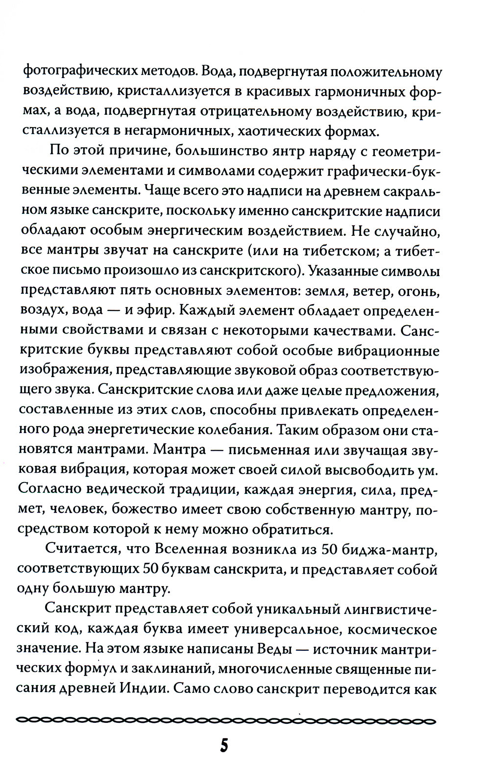 Янтры индийских божеств