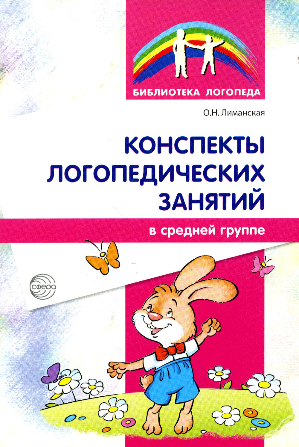 Конспекты логопедических занятий в средней группе