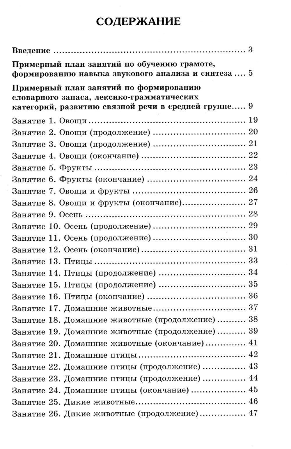 Конспекты логопедических занятий в средней группе
