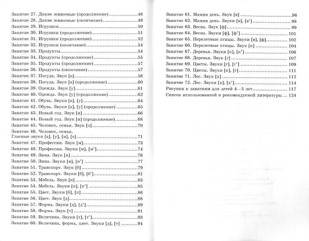 Конспекты логопедических занятий в средней группе