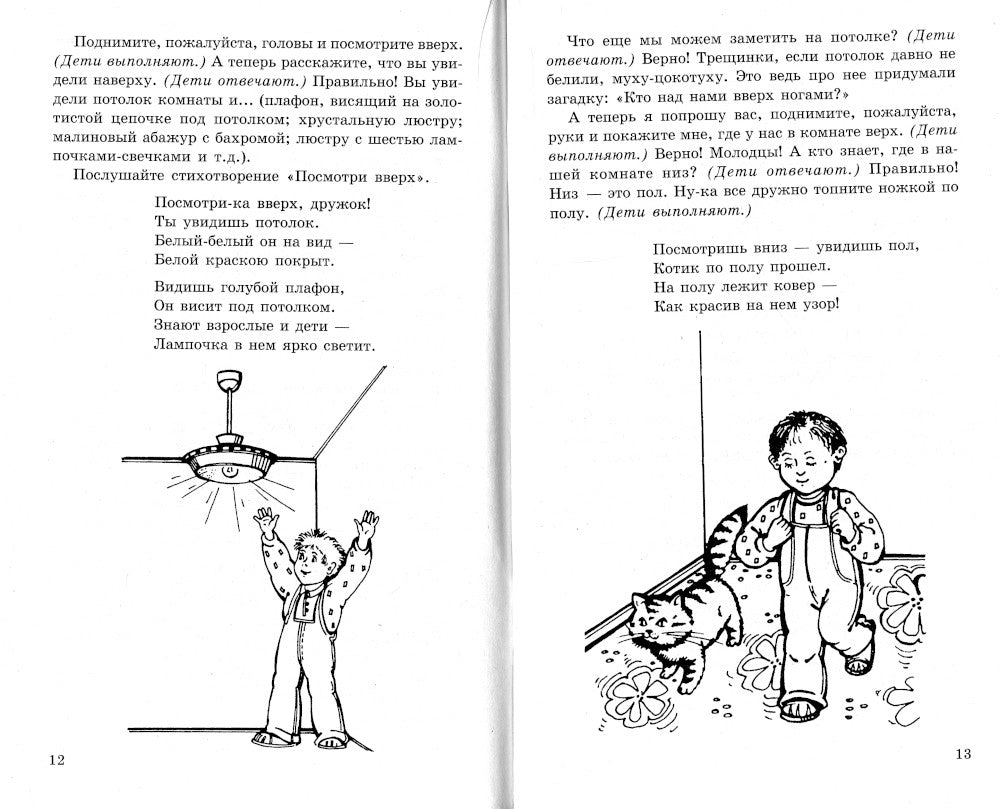 Беседы о пространстве и времени. Методическое пособие. 2-е изд., испр