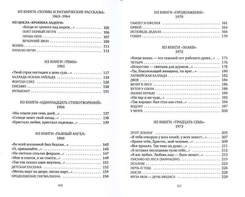 Ладога: стихотворения