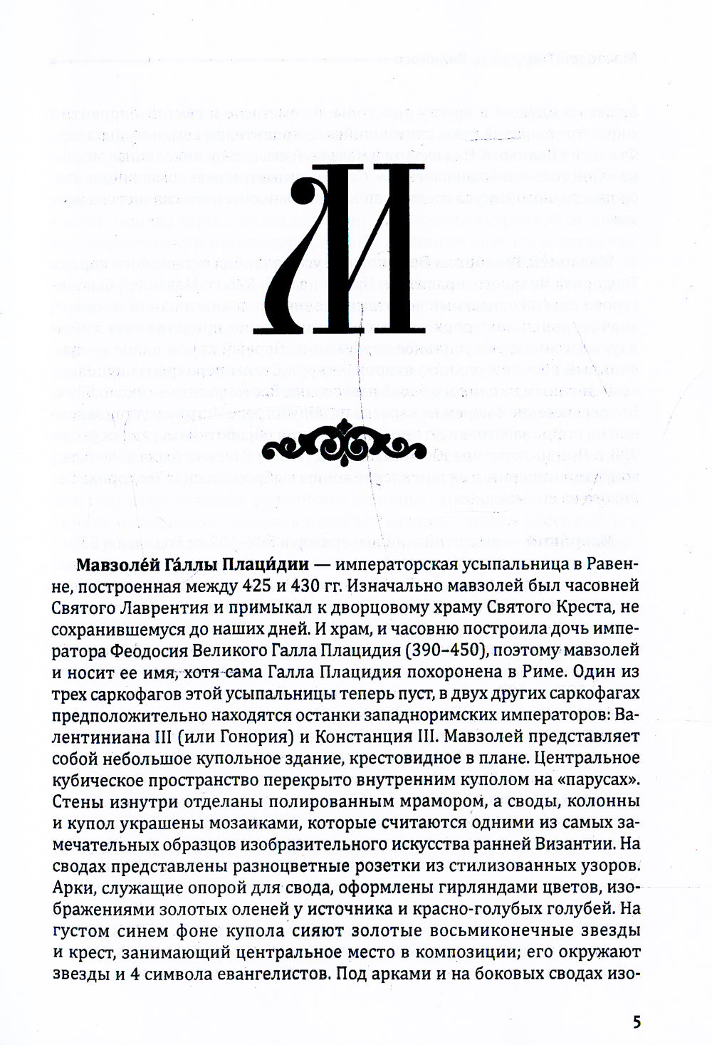 Византийский словарь: В 2 т. Т. 2 : М-Я
