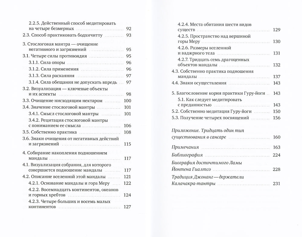 Колесница, составляющая царство Четырех Кай