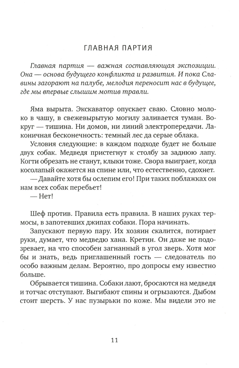 Травля: роман