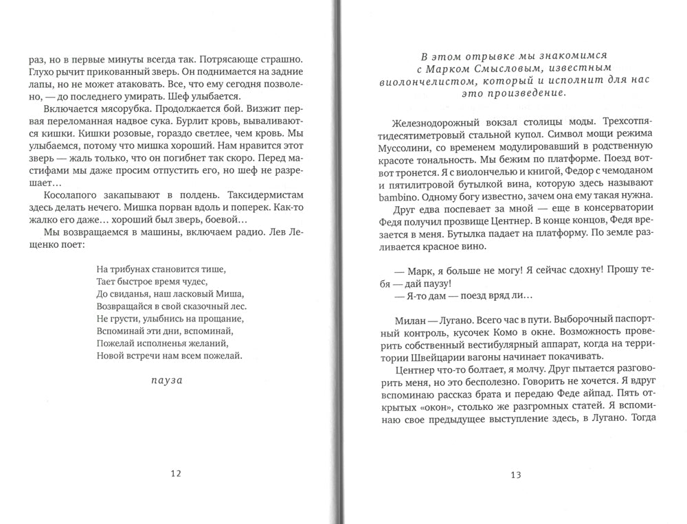 Травля: роман