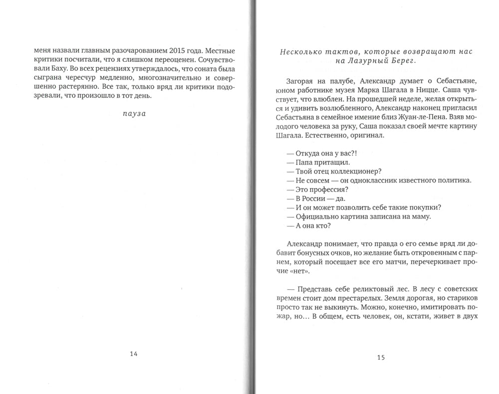 Травля: роман