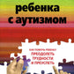 Воспитание ребенка с аутизмом. Comment faire en sorte que la République prévienne les affaires et s'engage