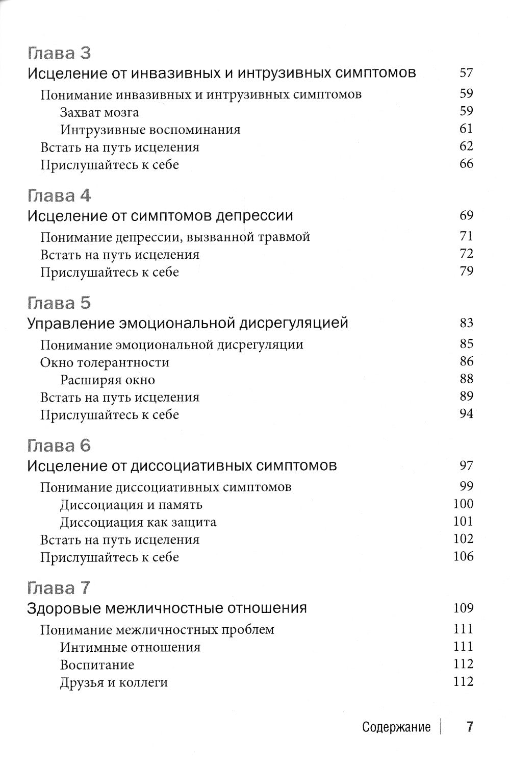 Терапия комплексного посттравматического стрессового расстройства. Сострадание как стратегия исцеления от детской травмы: практическое руководство