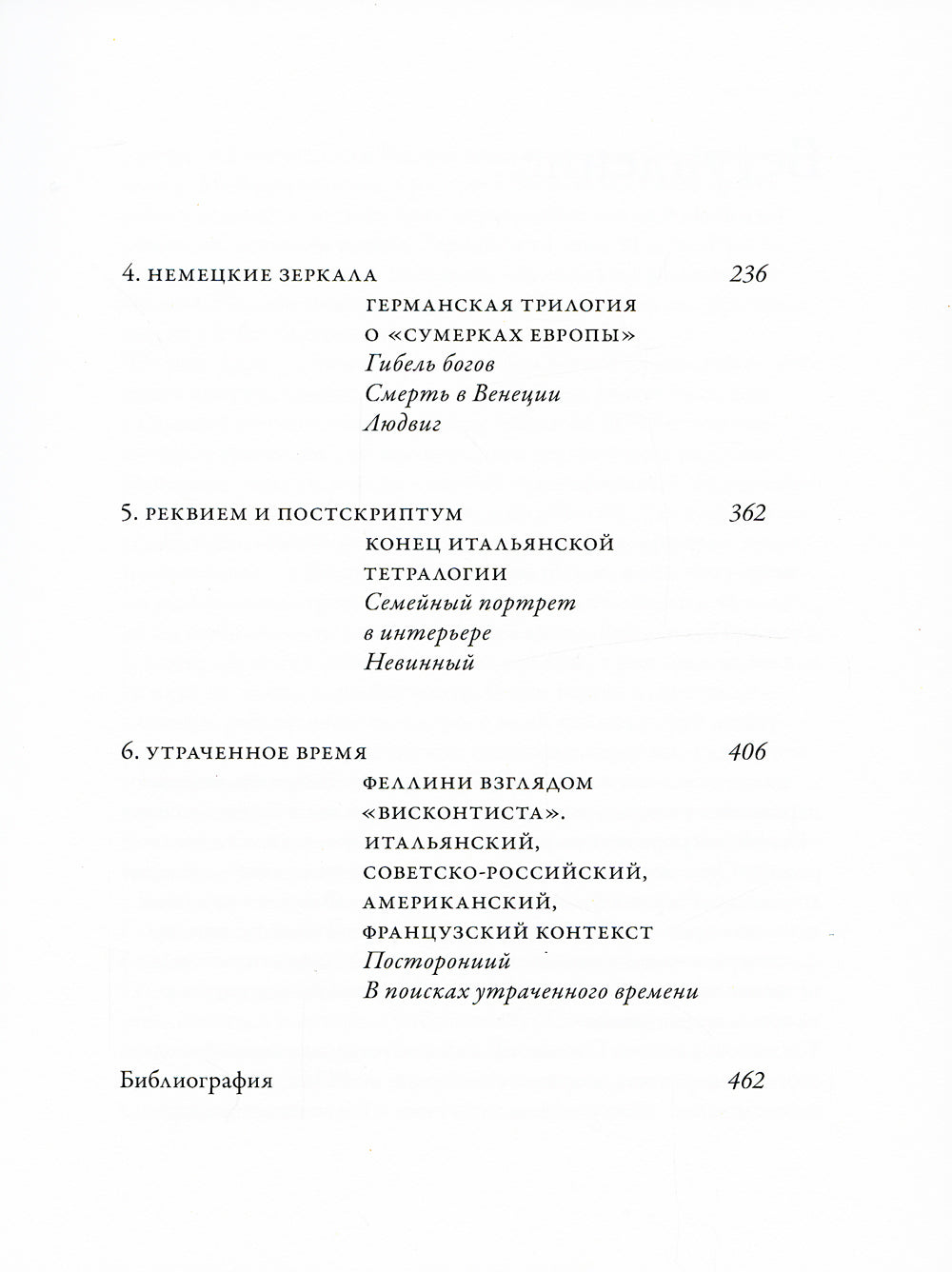 Висконти. История и миф. Красота и смерть