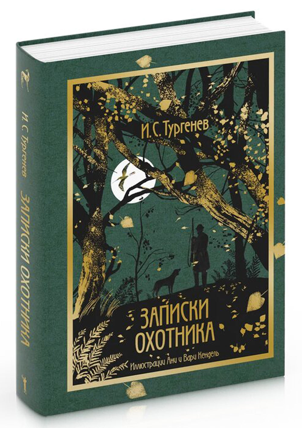 Записки охотника