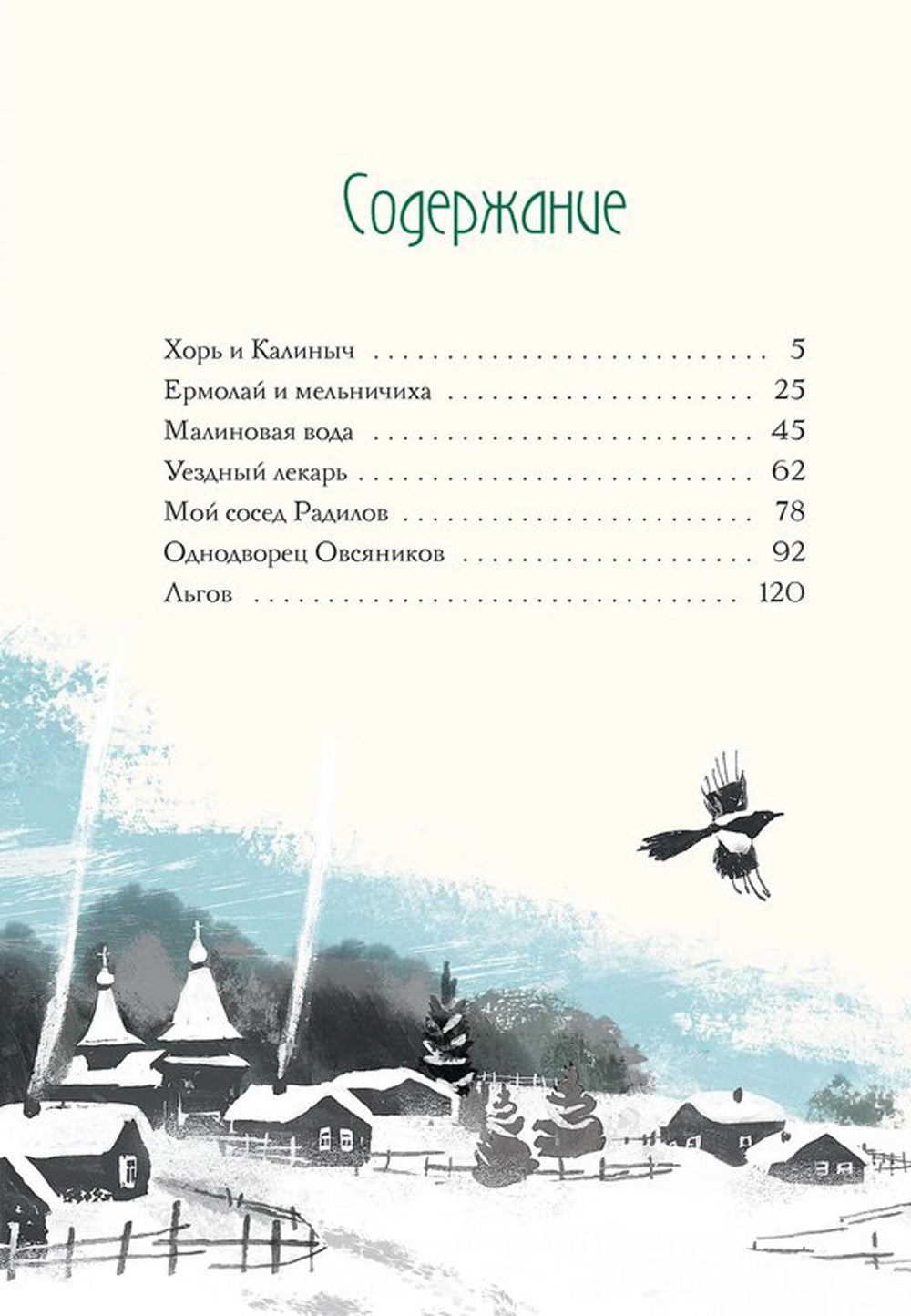 Записки охотника