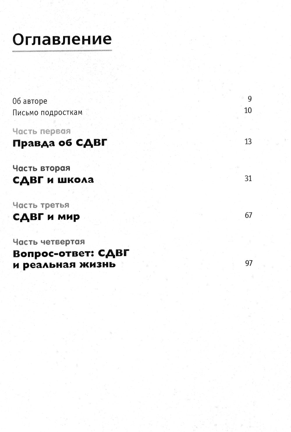 Я добиваюсь успеха. Рабочая тетрадь подростка с СДВГ