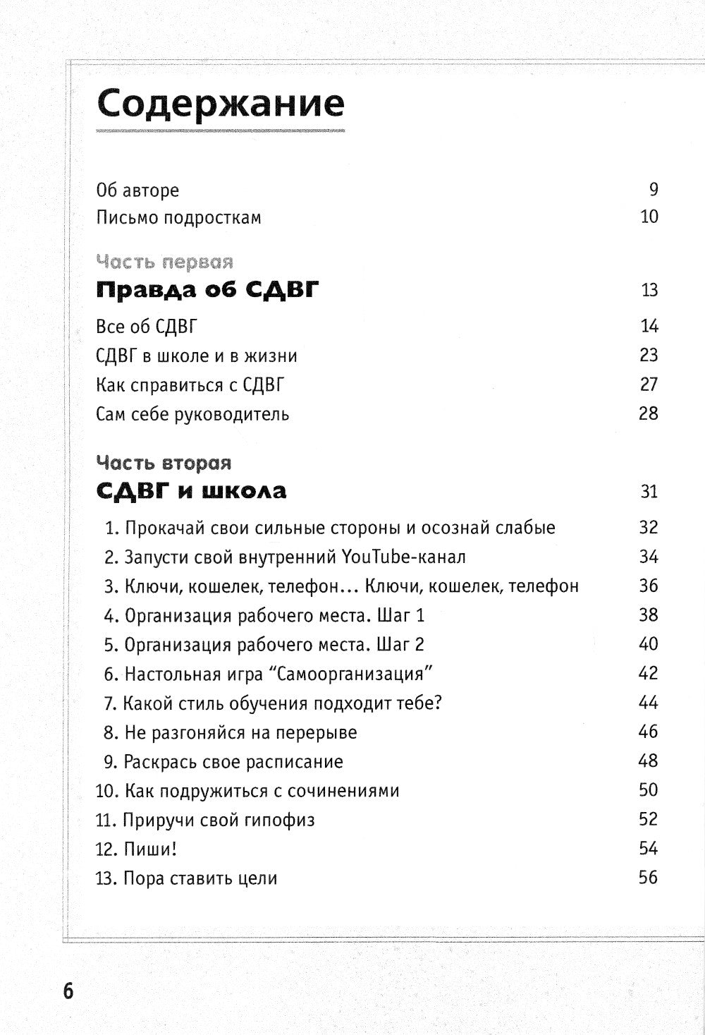 Я добиваюсь успеха. Рабочая тетрадь подростка с СДВГ