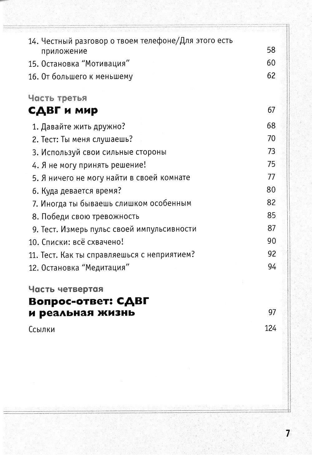Я добиваюсь успеха. Рабочая тетрадь подростка с СДВГ